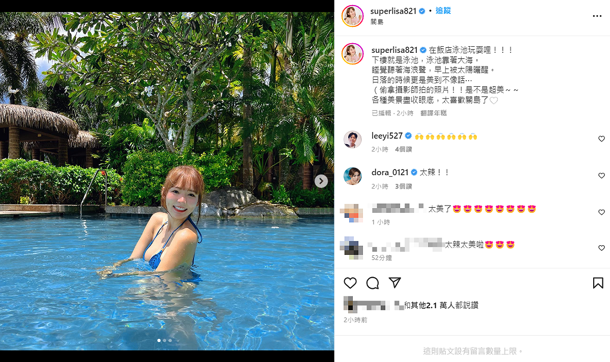 林莎曬出在飯店的戲水照。 圖：翻攝自IG/superlisa821