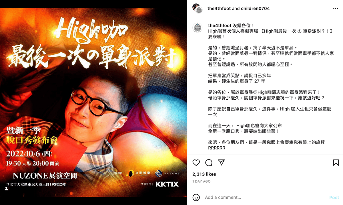 他發文表示既然單身這麼久，不如就慶祝單身。 圖：翻攝自High咖IG
