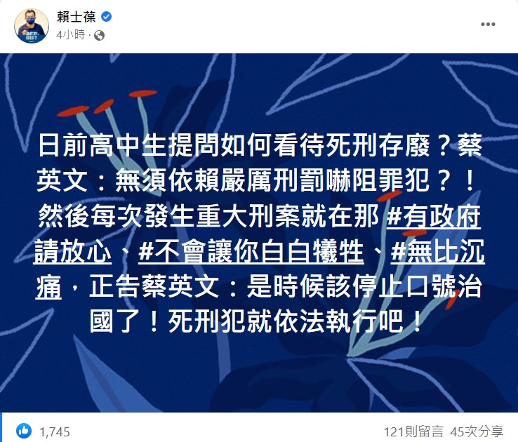 國民黨立委賴士葆正告總統，該停止口號治國了。 圖:翻攝自賴士葆臉書