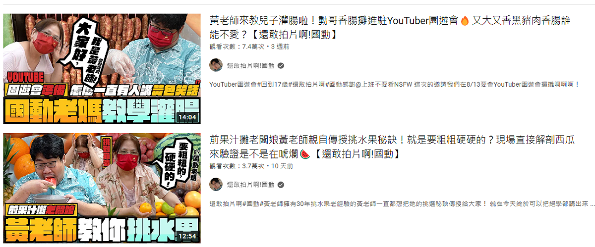國動近日找媽媽「黃老師」搶救人氣。 圖：翻攝自YouTube/還敢拍片啊!國動