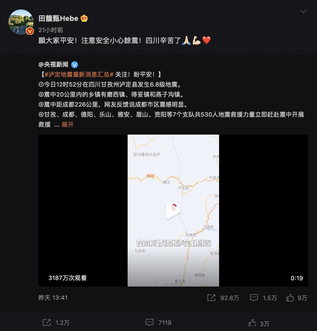 她轉發央視報導四川地震的新聞，並寫下18字祈福語句。 圖：翻攝自田馥甄微博