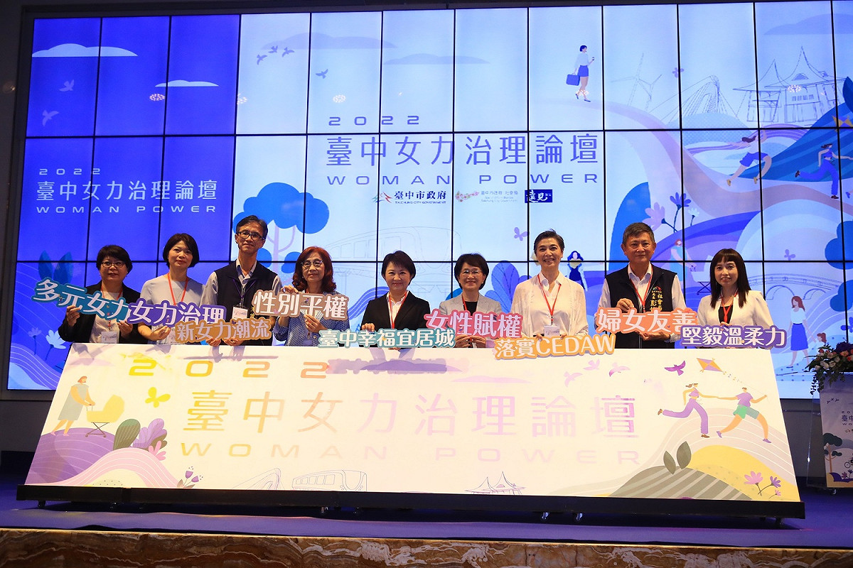 2022台中女力治理論壇今登場。 台中市政府/提供