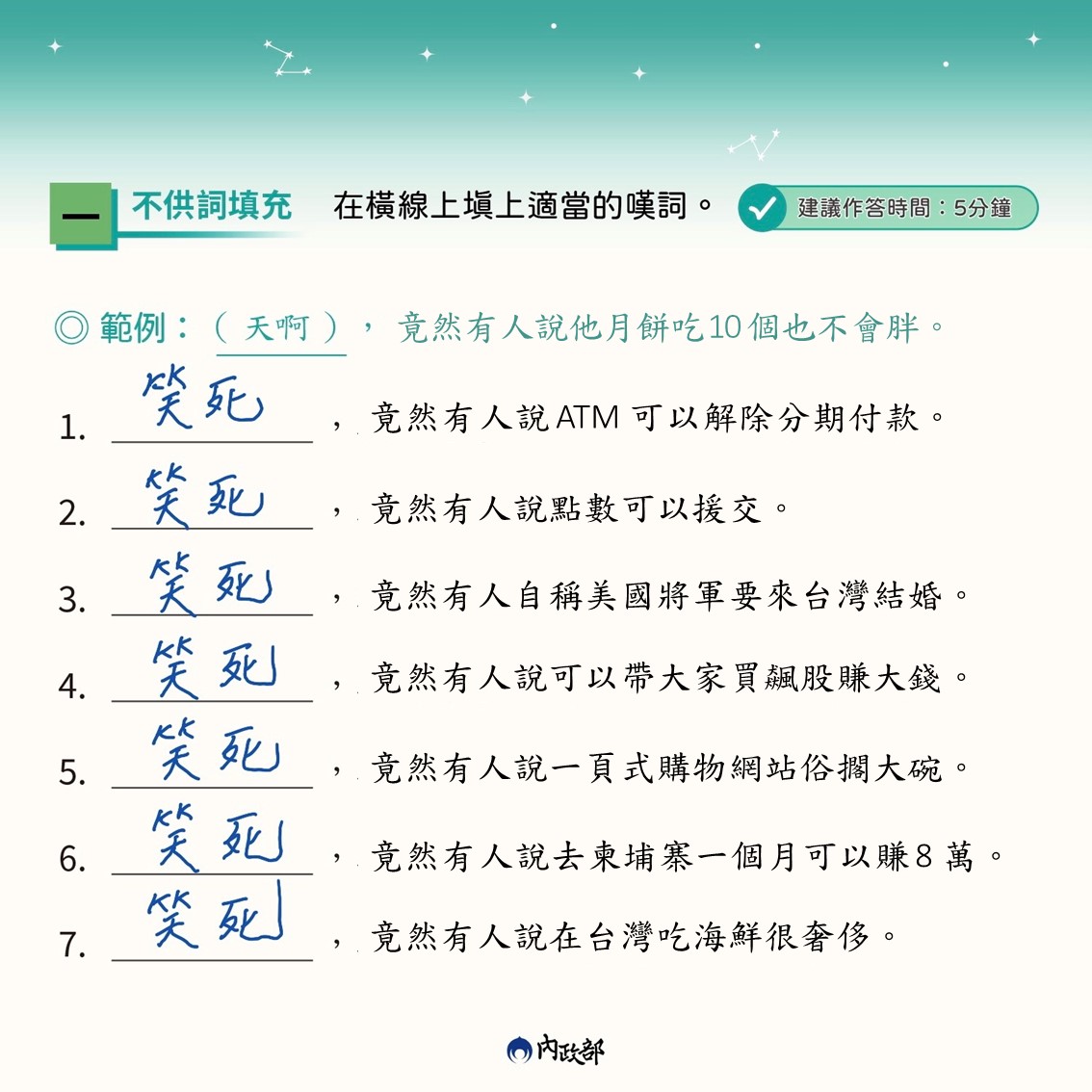 內政部臉書粉專防詐騙宣導提及「笑死，竟然有人說在台灣吃海鮮很奢侈」，被指暗諷楊丞琳。 圖：翻攝內政部臉書