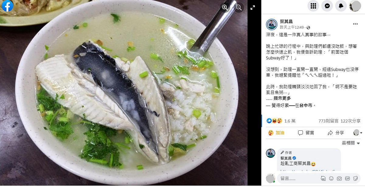 民進黨台中市市長參選人蔡其昌深夜在臉書分享肥美的虱目魚肚粥，還有1「真人真事的故事」，笑翻網友。 圖：翻攝自蔡其昌臉書