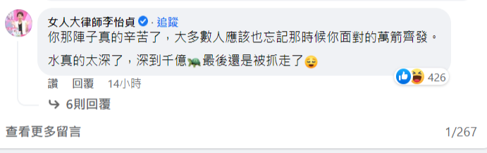 律師李怡貞留言力挺勾惡。 圖：翻攝自勾惡臉書