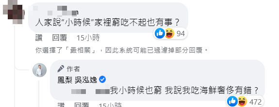 鳳梨高EQ回應網友。 圖：翻攝自IG/yi0107