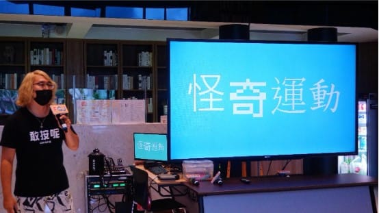 主辦單位公佈本屆活動主題「怪奇運動」。 圖：創夢市集/提供