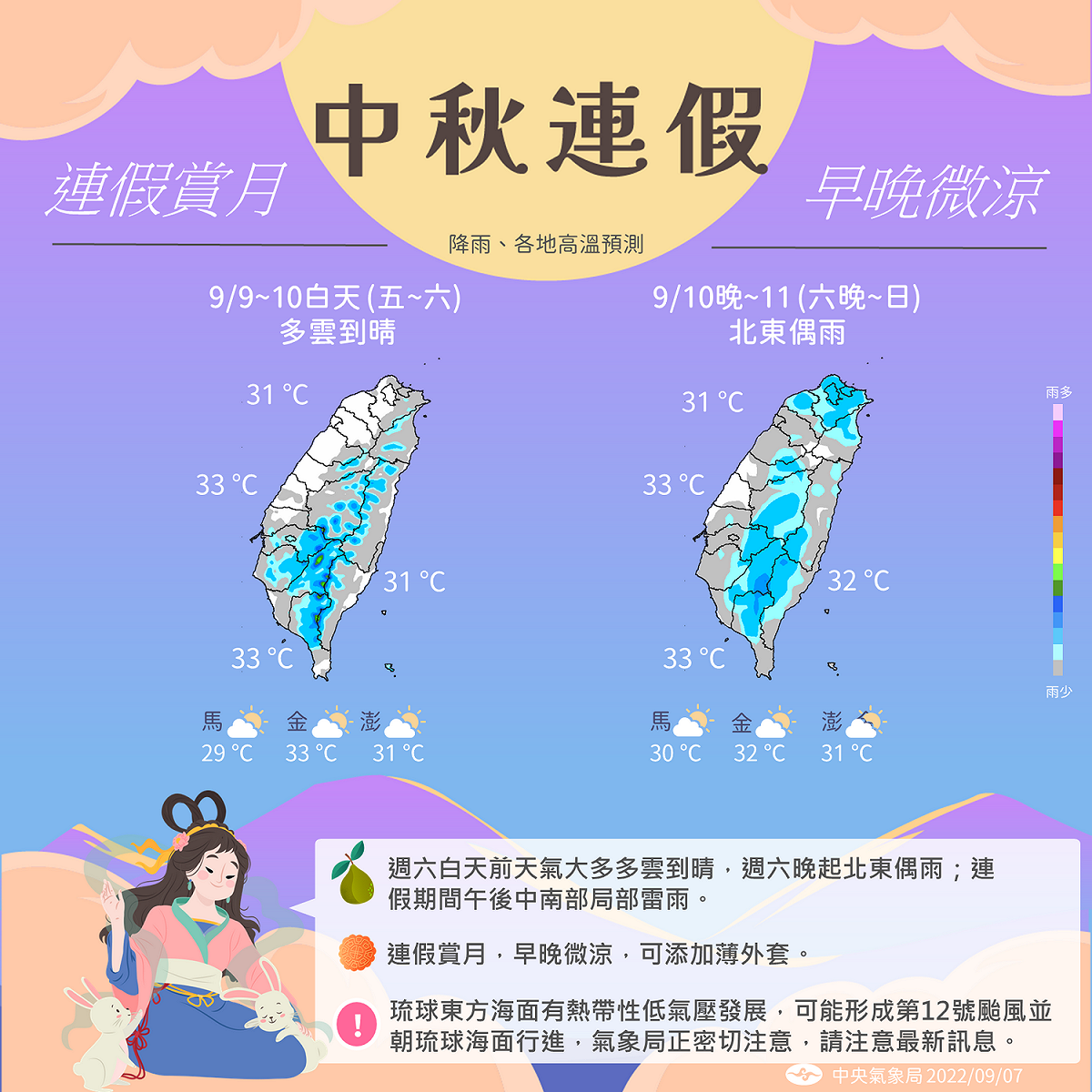 氣象局表示，若梅花颱風生成，可能會影響到中秋節賞月的機率。 圖：取自中央氣象局官網