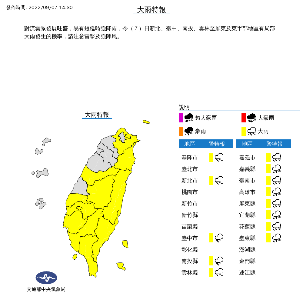 氣象局對13縣市發布大雨特報。