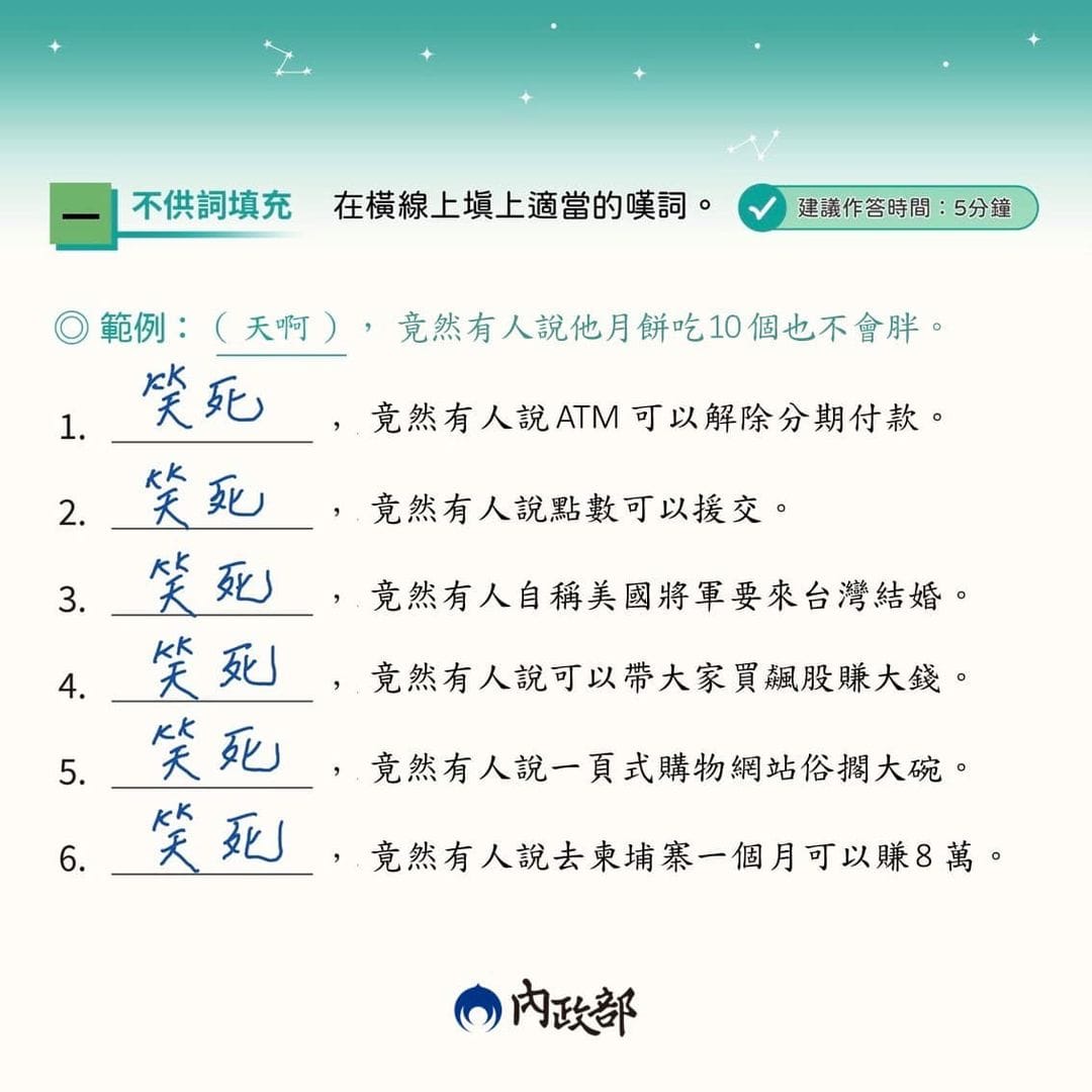 內政部反詐騙「笑死」哏圖，7日已將引發爭議的「第7點」移除。 圖：翻攝內政部臉書