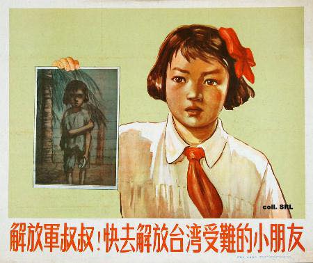 毛澤東時代的宣傳海報，要解放軍「解救」台灣受難的小朋友。 圖：翻攝矢板明夫俱樂部 Yaita Akio臉書
