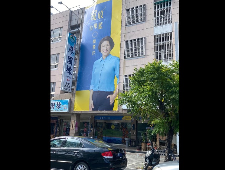 國民黨台東縣長饒慶鈴胞妹饒慶宜擔任董事長的寶桑教育基金會，今年得標台東縣府70萬元標案，地址竟是縣長競選總部。 圖：翻攝王浩宇臉書