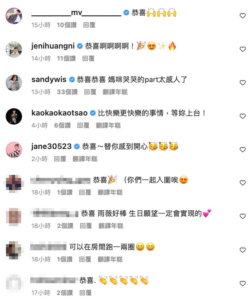 見到雙重喜訊，粉絲也紛紛留言送上祝賀。 圖：翻攝自邵雨薇IG