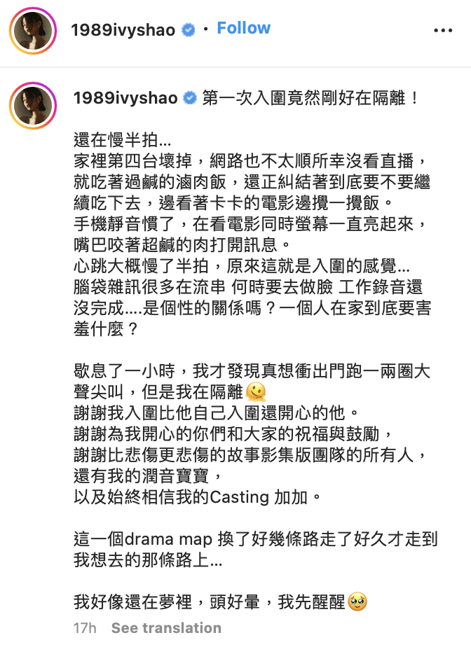 邵雨薇本人也在IG發表首度入圍心得，點名男友謝謝對方「比自己還高興！」 圖：翻攝自邵雨薇IG