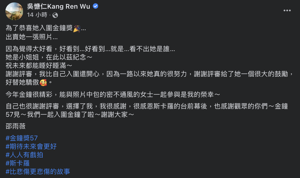 他也發文表示自己比女方還開心，對於被評審認可相當替她感到驕傲。 圖：翻攝自吳慷仁臉書