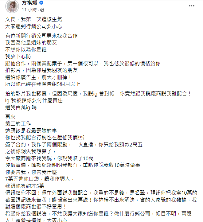 雪碧發長文，怒控被一名行銷公司的男子騙。 圖：翻攝自雪碧(方祺媛)臉書