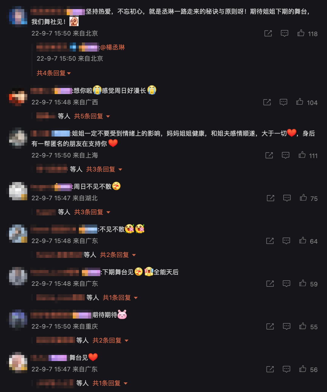 對岸粉絲也留言鼓勵她要堅強，不要受影響了。 圖：翻攝自楊丞琳微博