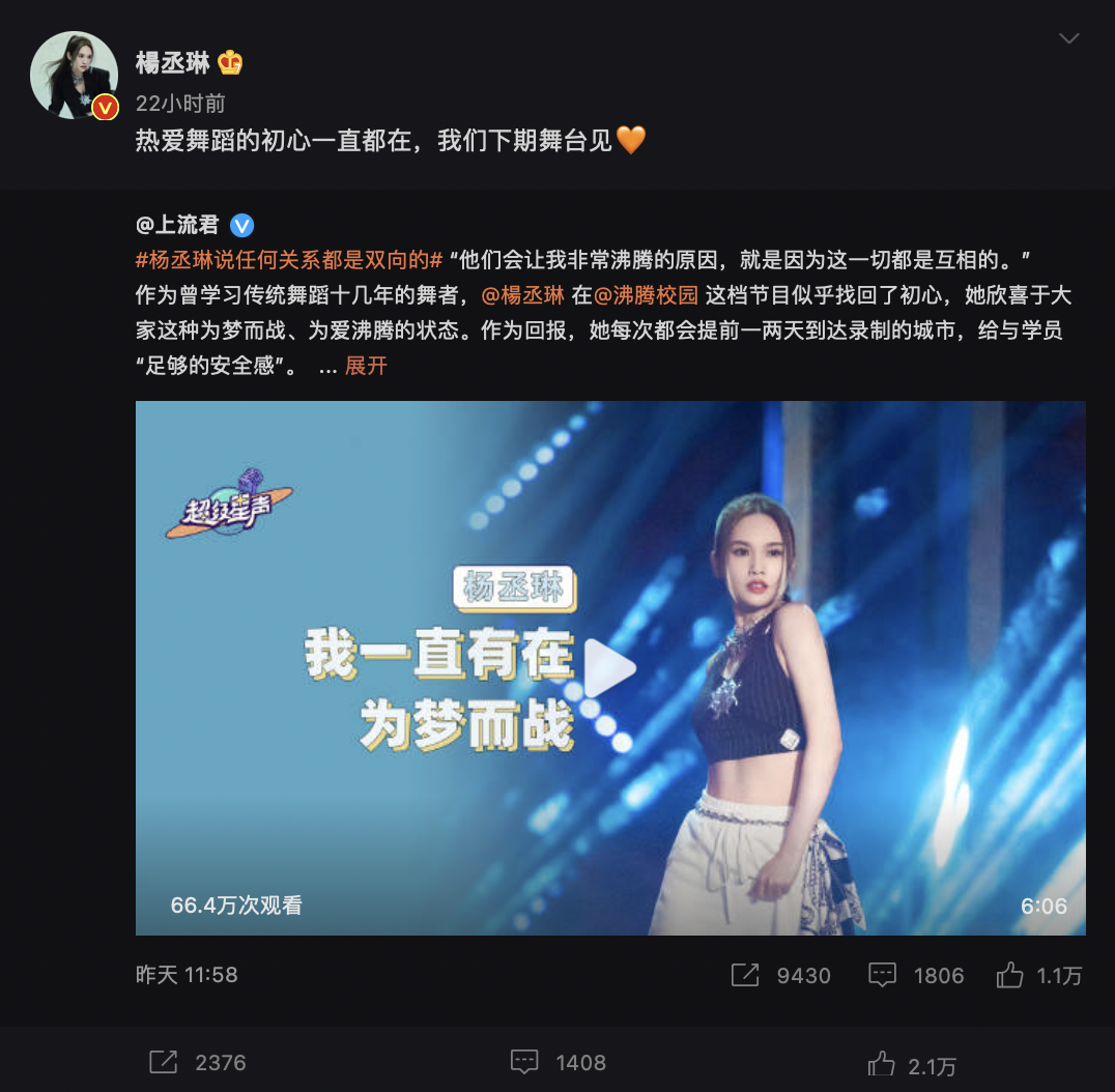 他轉發節目片段，並表示自己「初心一直在」。 圖：翻攝自楊丞琳微博