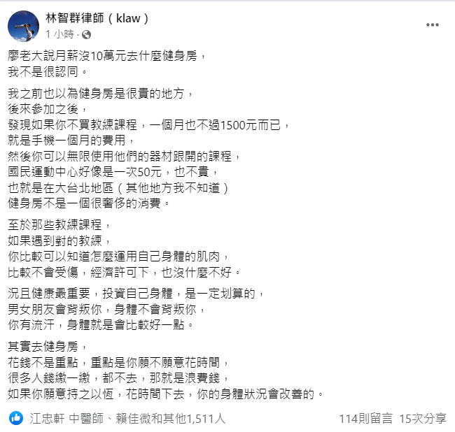 律師林智群表示不認同廖老大說法。  圖：翻攝自林智群臉書