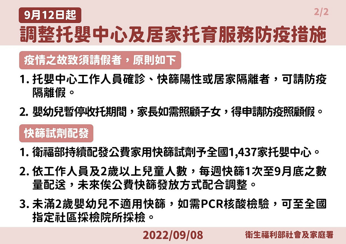 若在嬰幼兒暫停收托期間，家長需照顧子女，可以申請防疫照顧假。 圖：中央流行疫情指揮中心／提供