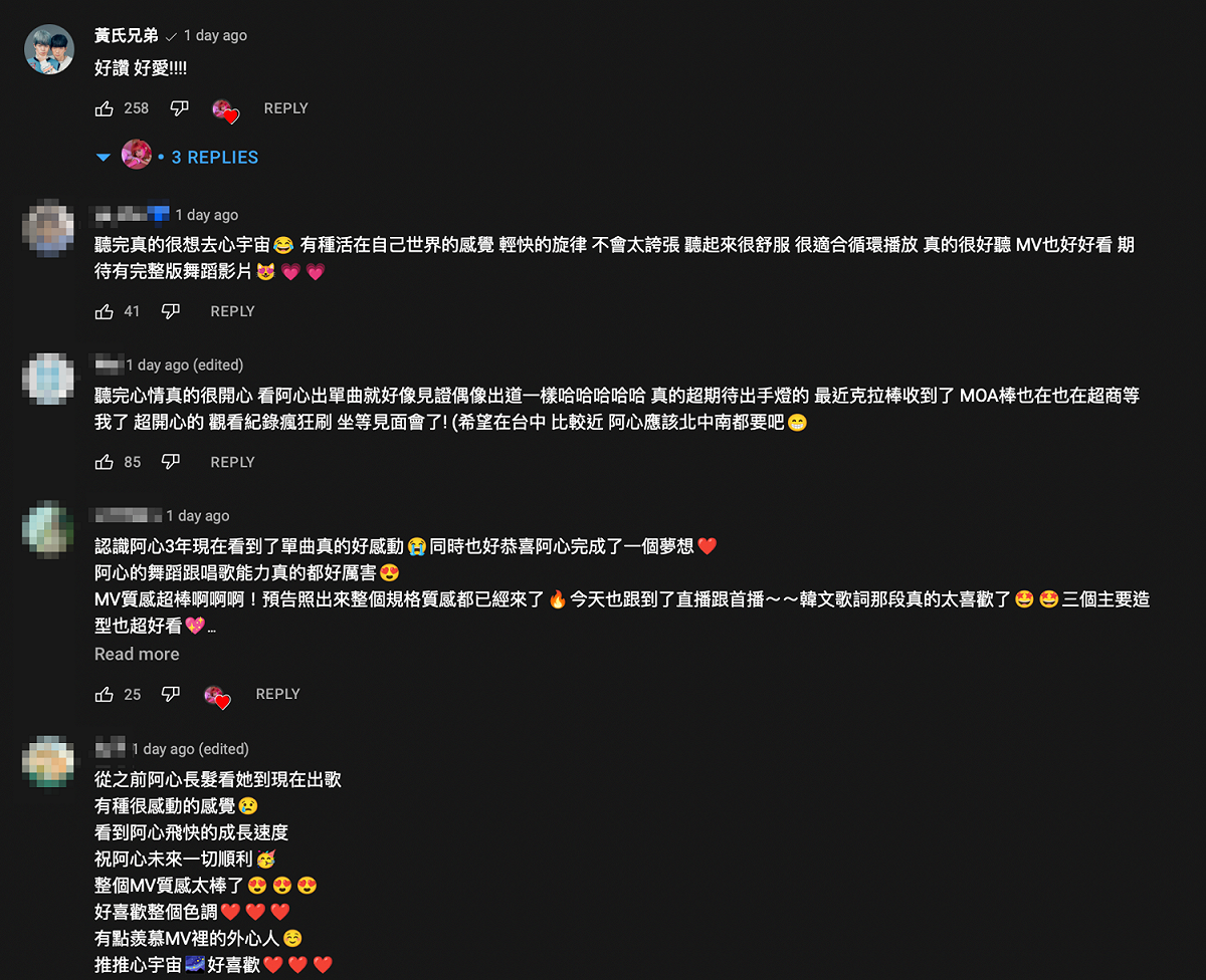 粉絲見到新曲MV發布，全都相當興奮為她高興。 圖：翻攝自阿心YT頻道