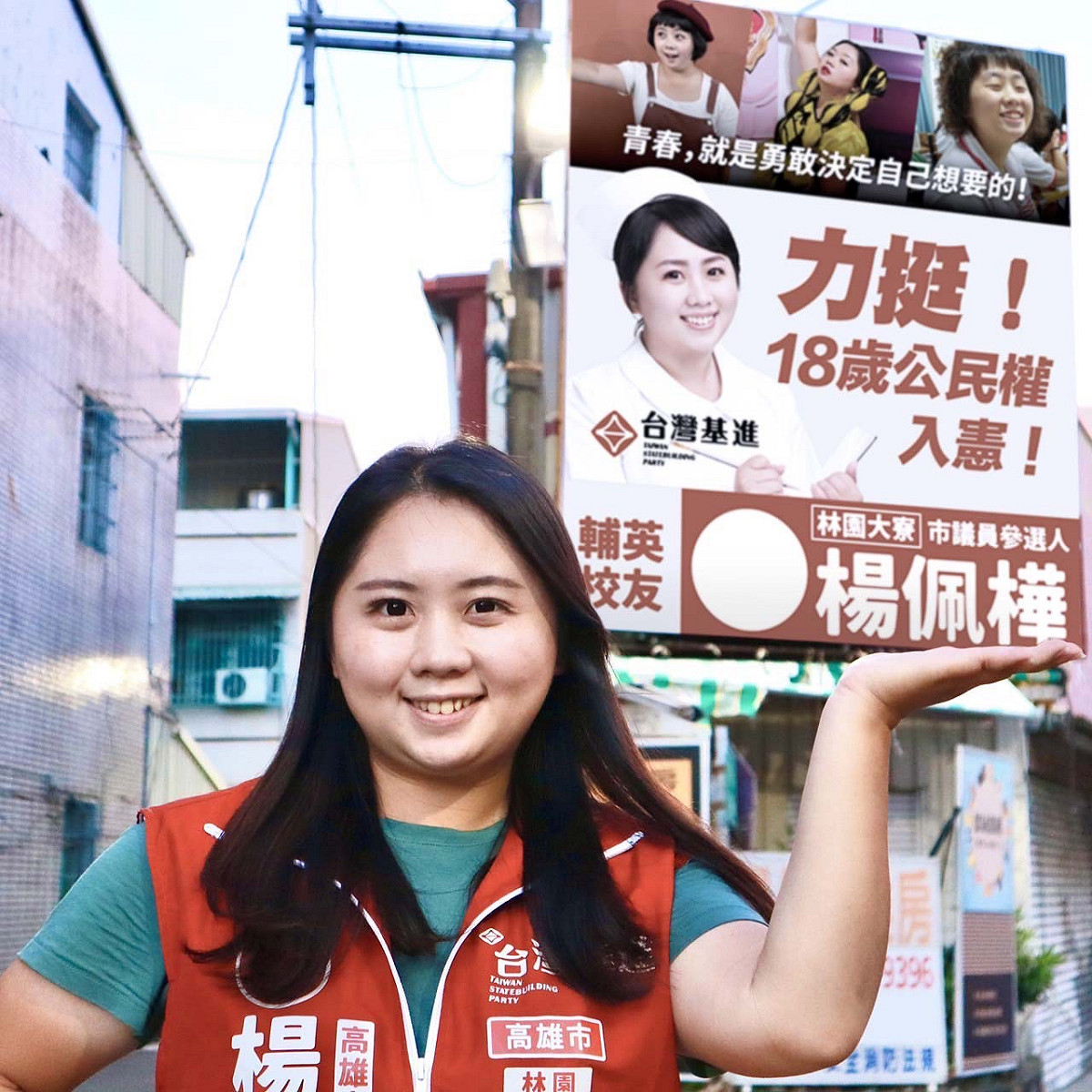 楊佩樺首面看板掛在母校輔英科大門口。 圖：台灣基進/提供（資料照）