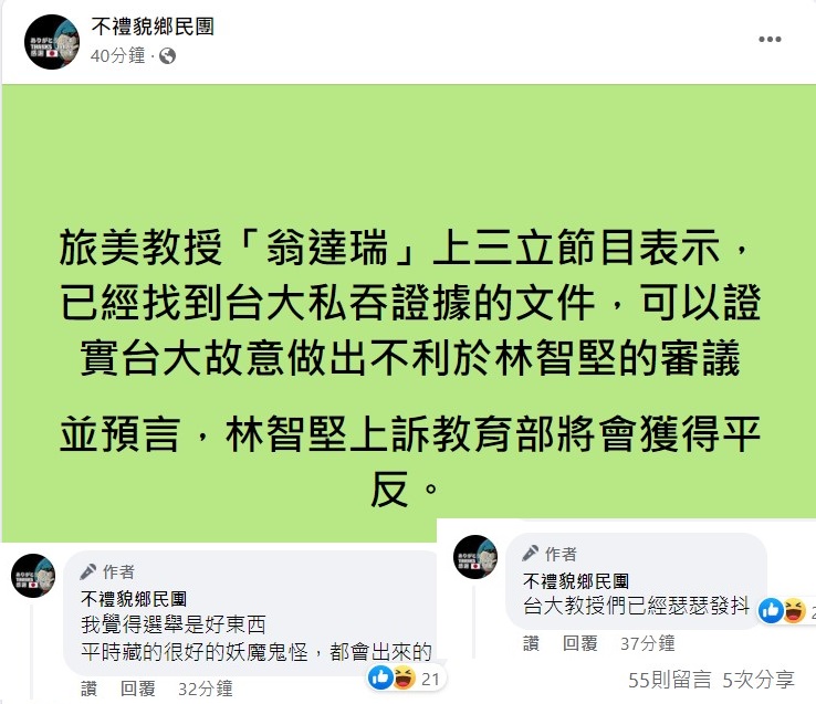 臉書粉專「不禮貌鄉民團」吐槽翁達瑞，選舉是個好東西，妖魔鬼怪都會出來。 圖:翻攝自臉書不禮貌鄉民團