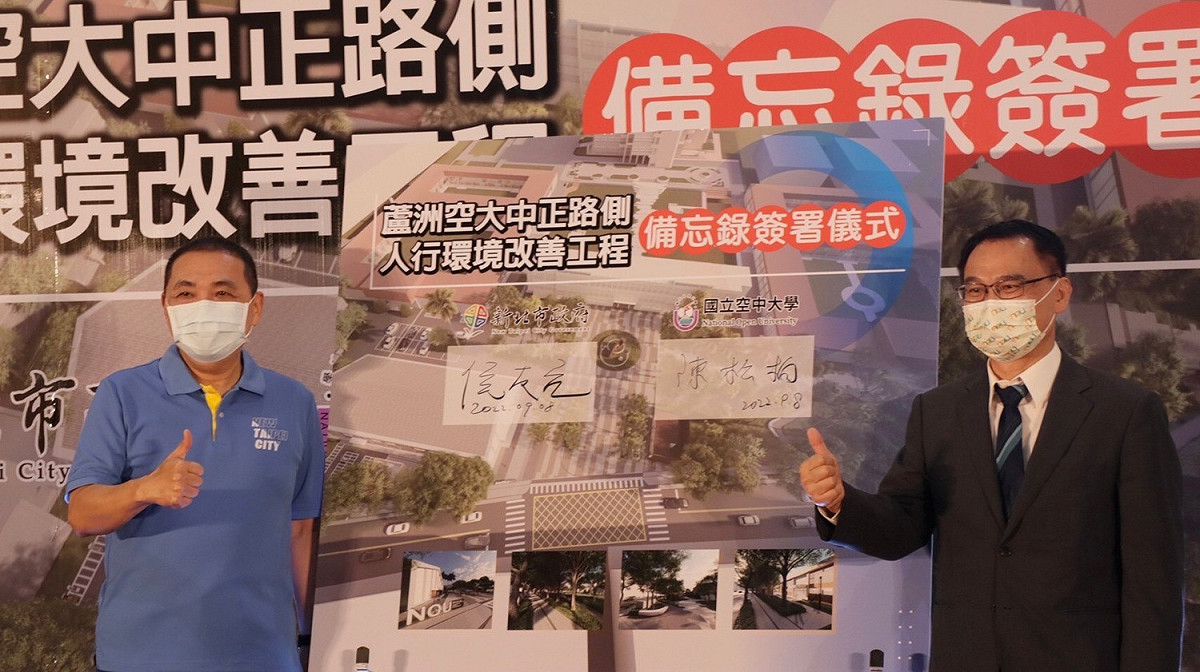 侯友宜代表市府與國立空中大學校長陳松柏（右）共同簽訂合作備忘錄，將空中大學鄰中正路側校園打開，與道路側的人行道整合重塑人行環境及休憩空間，提供民眾安全舒適的通行及休憩環境。 圖：新北市工務局提供
