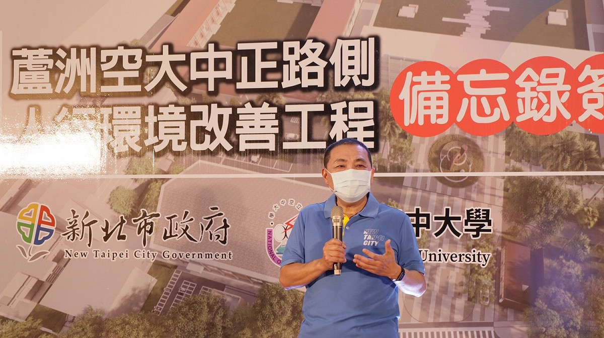 新北市政府與國立空中大學簽署合作備忘錄，攜手改善附近環境，侯友宜致詞感謝空大。 圖：新北市工務局提供