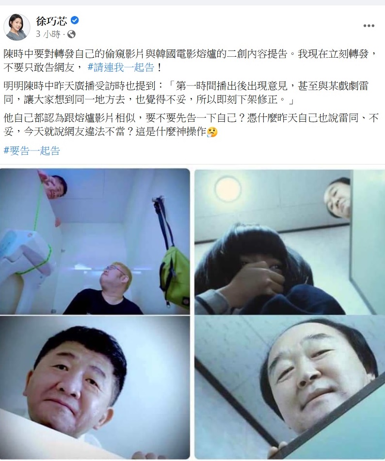 國民黨市議員徐巧芯貼出以「熔爐」截圖諷刺陳時中的二創，嗆要告的話，連她一起告。 圖：擷自徐巧芯臉書