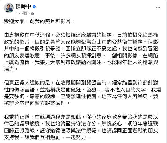 陳時中晚間透過臉書表示，歡迎大家二創他的照片和影片，但惡意的毀謗已脫離理性範圍，不為任何人所樂見。 圖：取自陳時中臉書