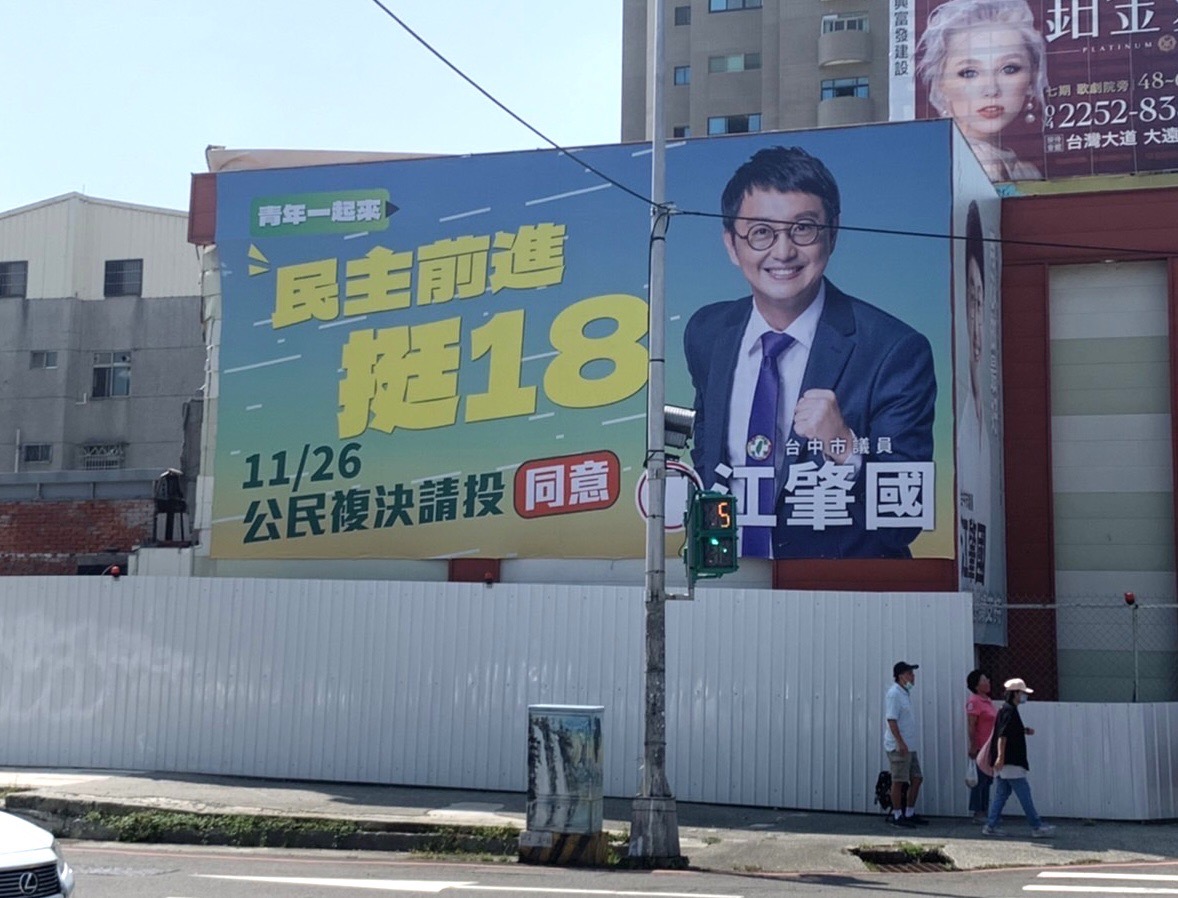 江肇國掛出力挺18歲公民權的大型看板 江肇國/提供