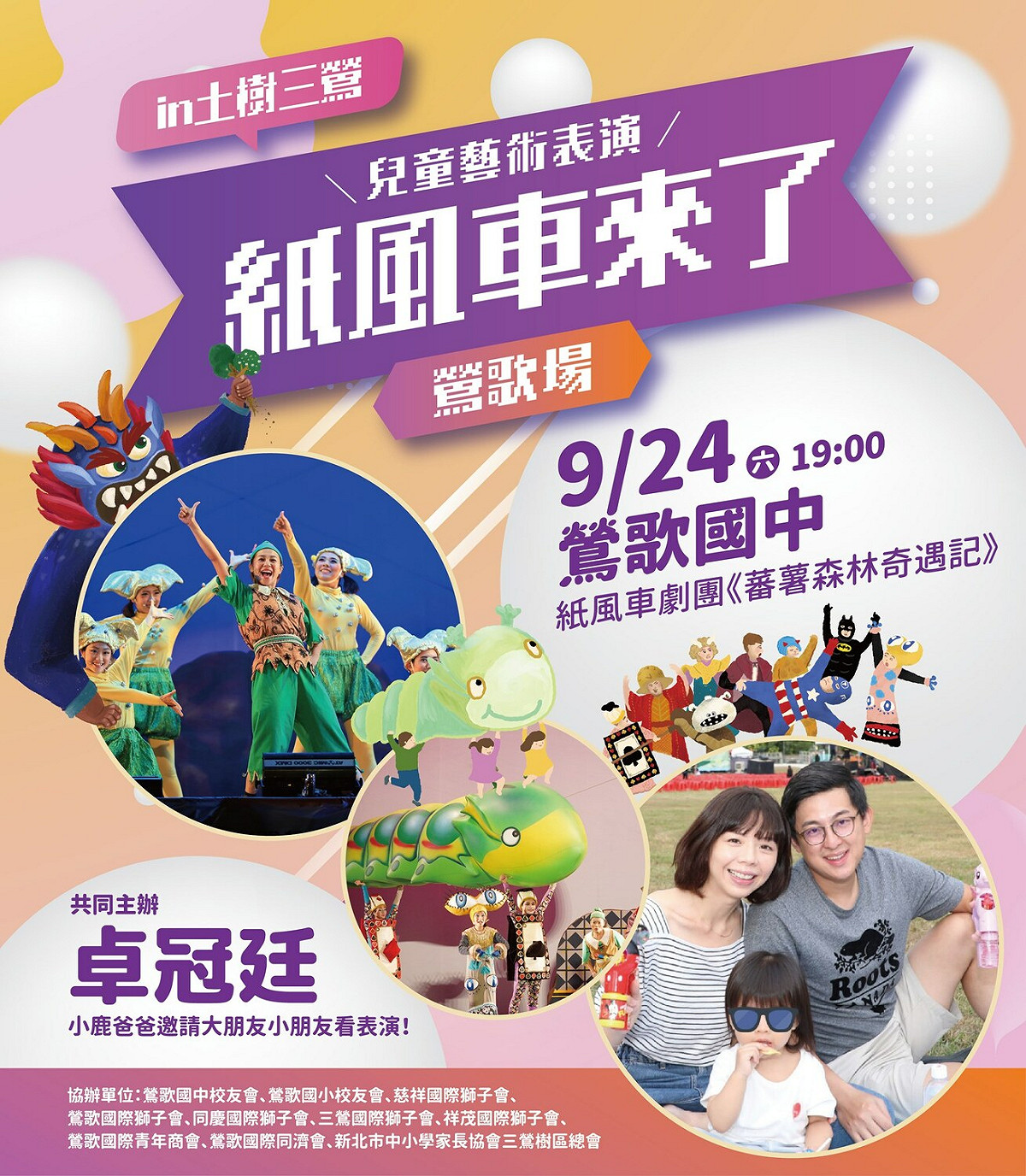 卓冠廷分享資訊，紙風車劇團將於9月24日晚上來到鶯歌國中演出。 圖：翻攝自卓冠廷臉書