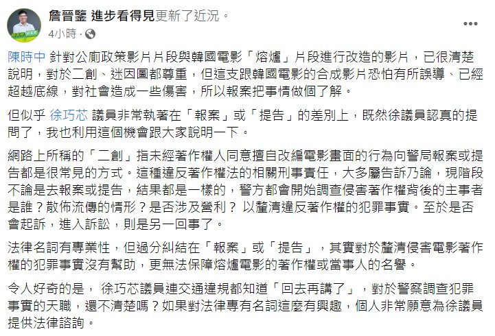 詹晉鑒質問徐巧芯，連交通違規都知道「回去再講了」，對於警察調查犯罪事實的天職，還不清楚嗎。 圖：翻攝自詹晉鑒臉書