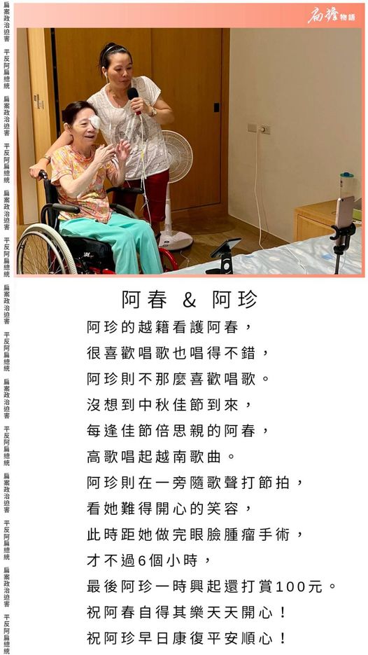 陳水扁po出阿珍與阿春照片，提到「她」難得開心的笑容。 圖：取自陳水扁臉書