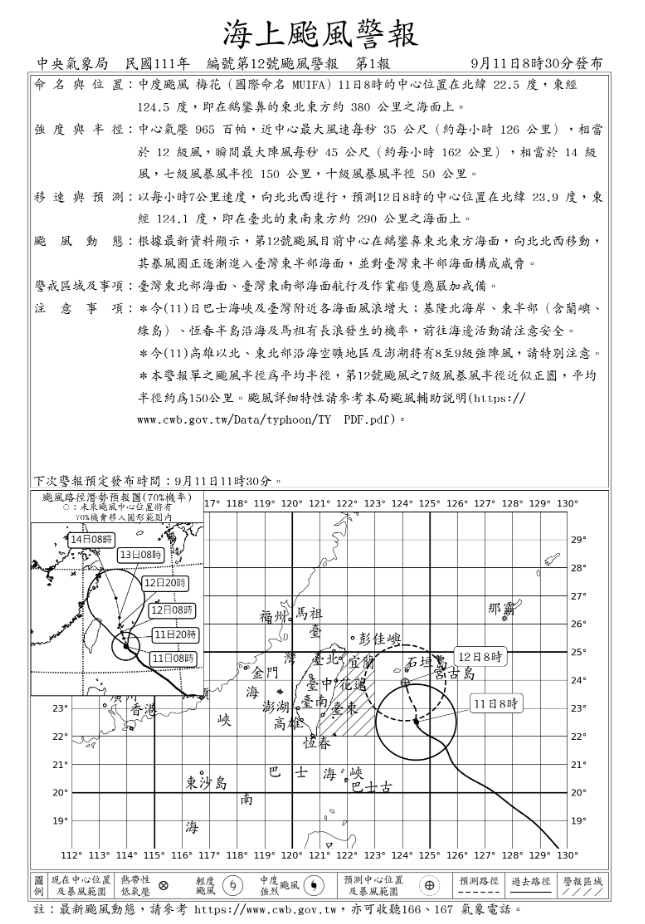 氣象局在8時30分發布中颱梅花海上颱風警報。 圖/中央氣象局