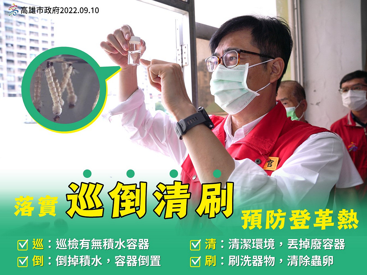 高市宣傳每週落實居家環境「巡倒清刷」。 圖：高雄市衛生局提供