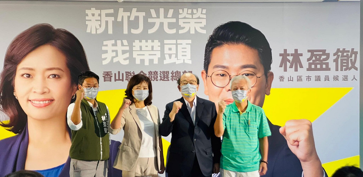 民進黨新竹市長參選人沈慧虹與香山區市議員參選人林盈徹昨（10）日成立香山競選總部。 圖：擷自柯建銘臉書
