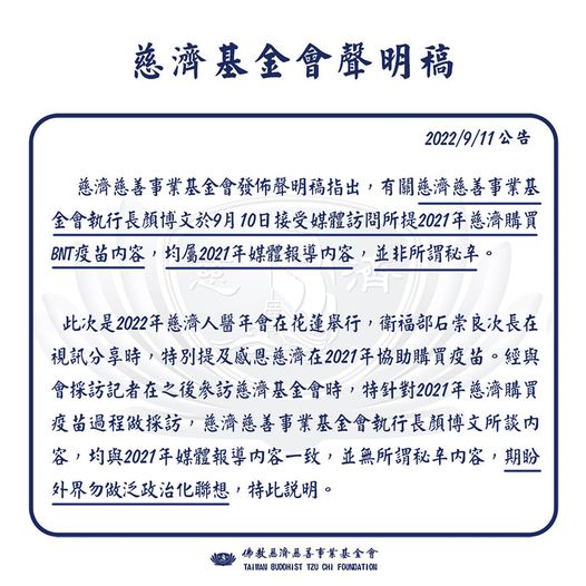 慈濟基金會11日晚間發聲明表示，顏博文所述內容和2021年媒體報導內容一致，並非秘辛，期盼外界勿做泛政治。 圖：取自慈濟一直都在臉書