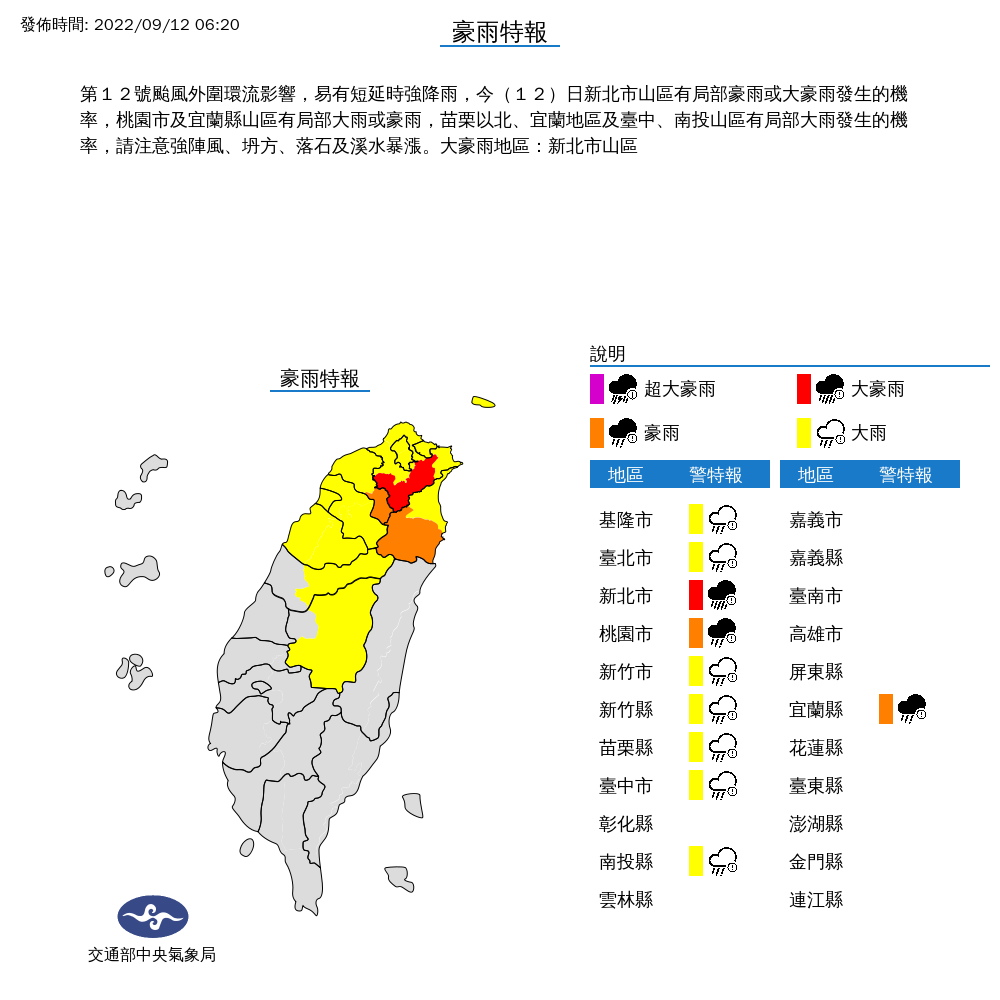 包括基隆、雙北、桃園、新竹縣市與苗栗、台中、南投等10縣市，都要小心大雨特報 圖：中央氣象局/提供