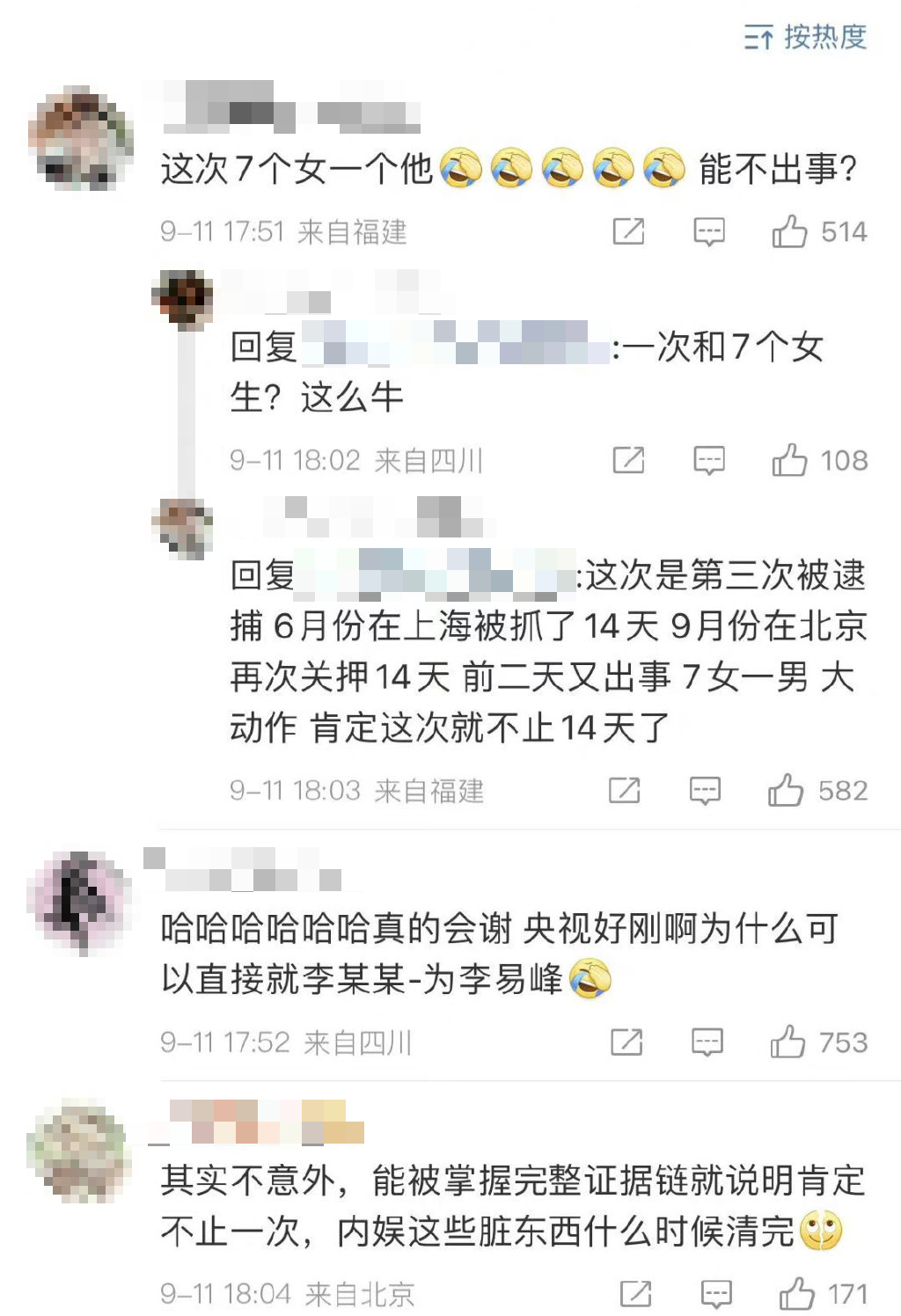 李易峰被指出這次參與1男戰7女的多人運動。 圖：翻攝自微博