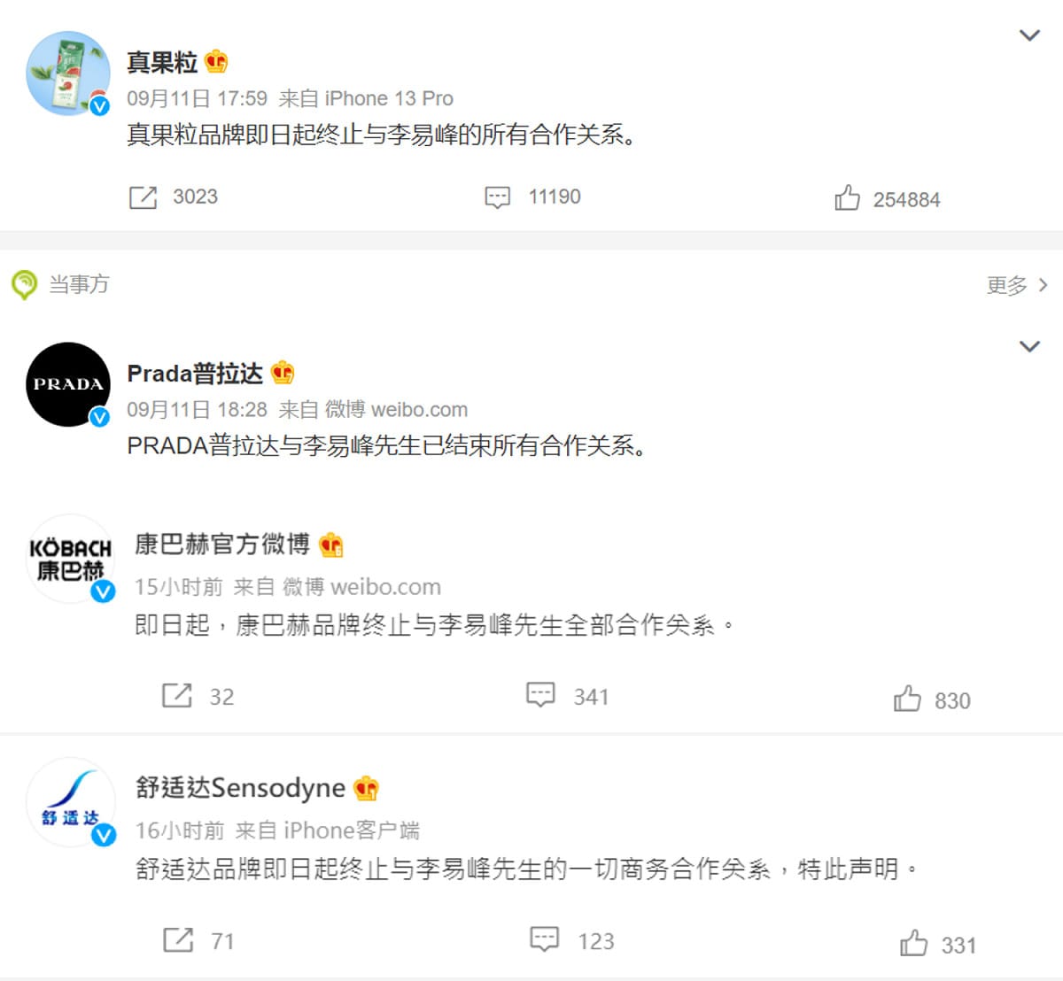 多個品牌都宣布和李易峰終止合作。 圖：翻攝自微博