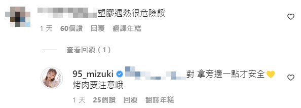 林襄高EQ回應酸民。 圖：翻攝自IG/95_mizuki