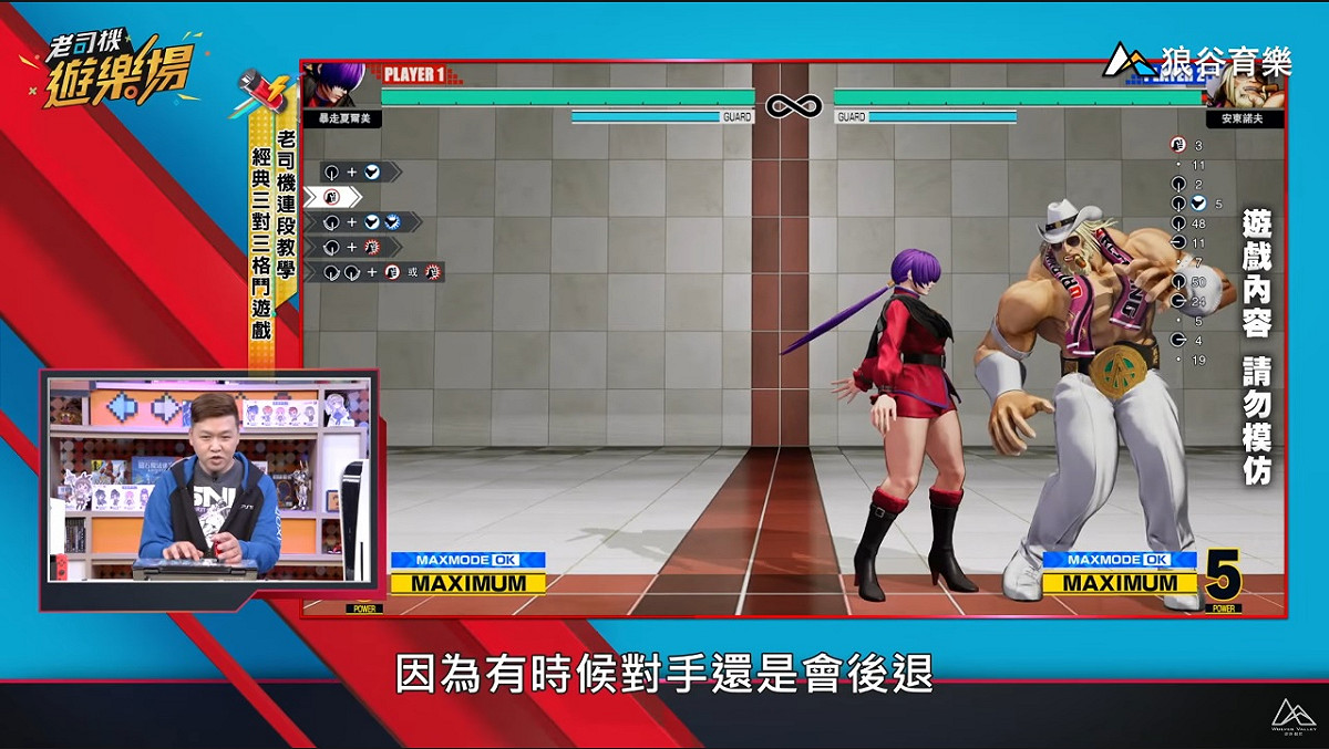 【老司機遊樂場】每週精選遊戲試玩｜KOF XV｜暴走夏爾美招式銜接技巧 圖：狼谷育樂台/提供