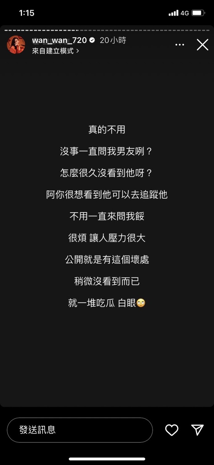 宛宛兒回應網友，表示想看男友的話可以自己去追蹤他。 圖：翻攝自IG/wan_wan_720