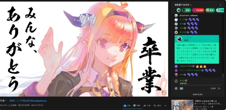 館長舉例日本Hololive的Vtuber「桐生可可」，在畢業當晚的直播中，光是斗內金額就破億日圓，還有50萬人同時觀看，只能說日本在做VTuber或動漫這一塊，不論是架構、經紀人上都非常厲害。 圖：翻攝自圖：翻攝自YouTube/Coco Ch. 桐生ココ