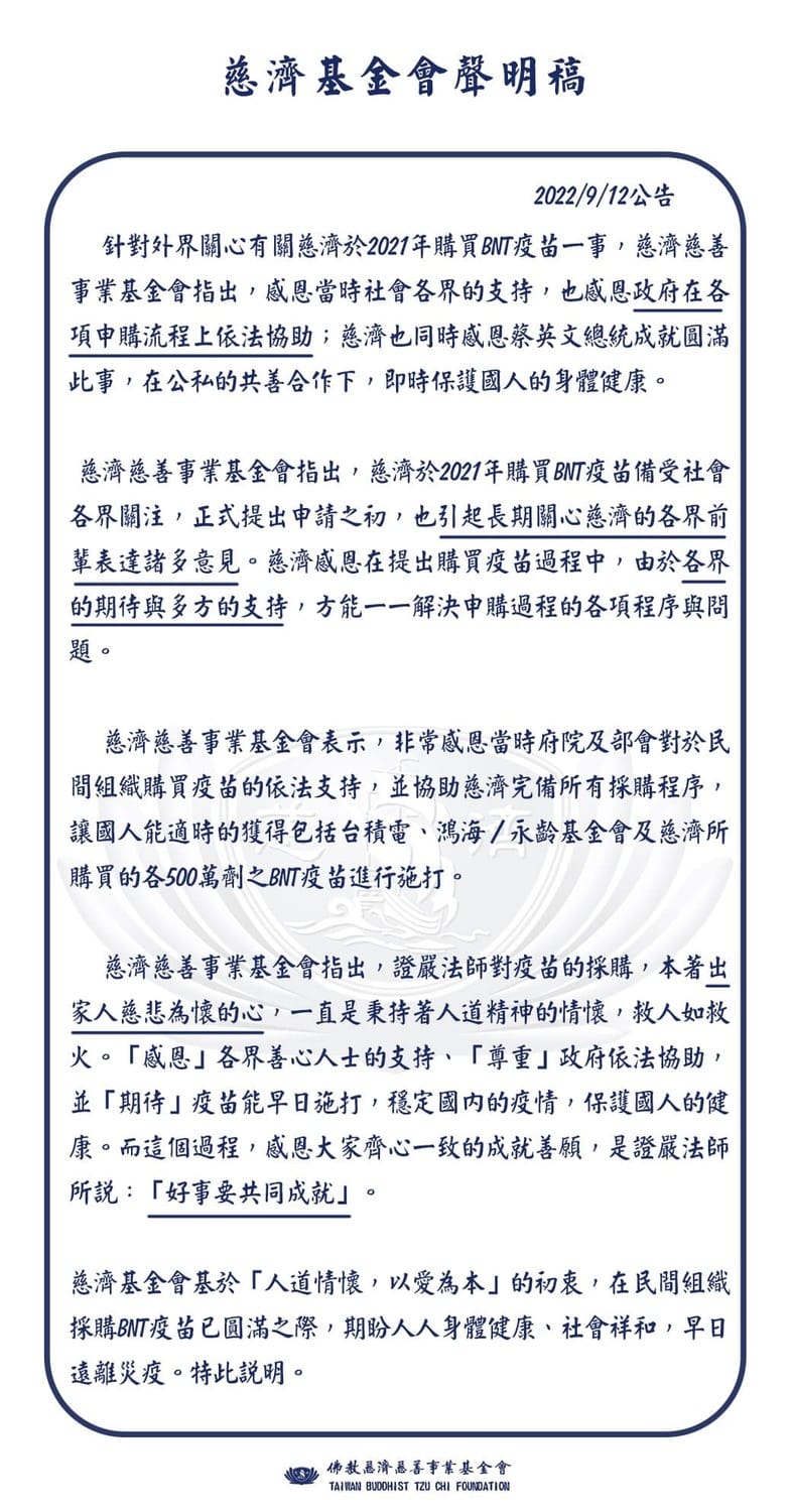 慈濟慈善事業基金會今發出聲明稿說明捐贈德國BNT疫苗相關一事。 圖 ：翻攝自慈濟慈善事業基金會/粉絲專頁
