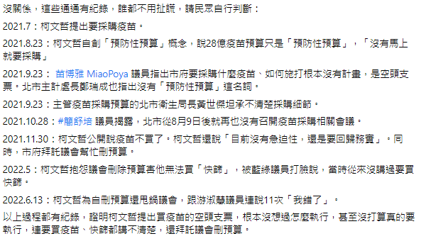 吳沛憶列出柯市府採購疫苗時間記錄。 圖：取自吳沛憶臉書