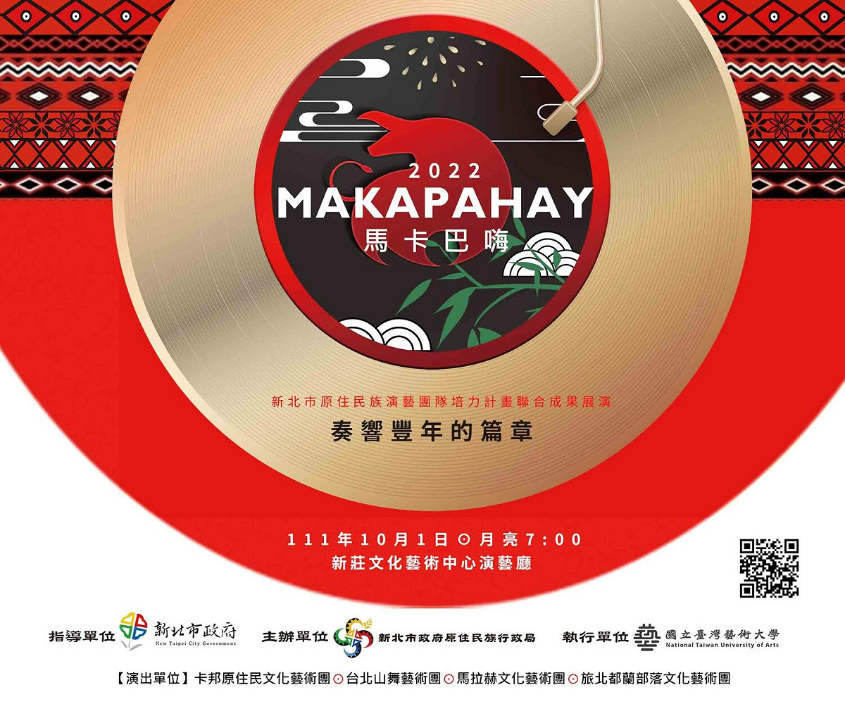 原民局將於10月1日在新莊文化藝術中心演藝廳推出「Makapahay奏響豐年的篇章—新北市原住民族演藝團隊培力計畫聯合成果展演」。 圖：新北市原民局提供