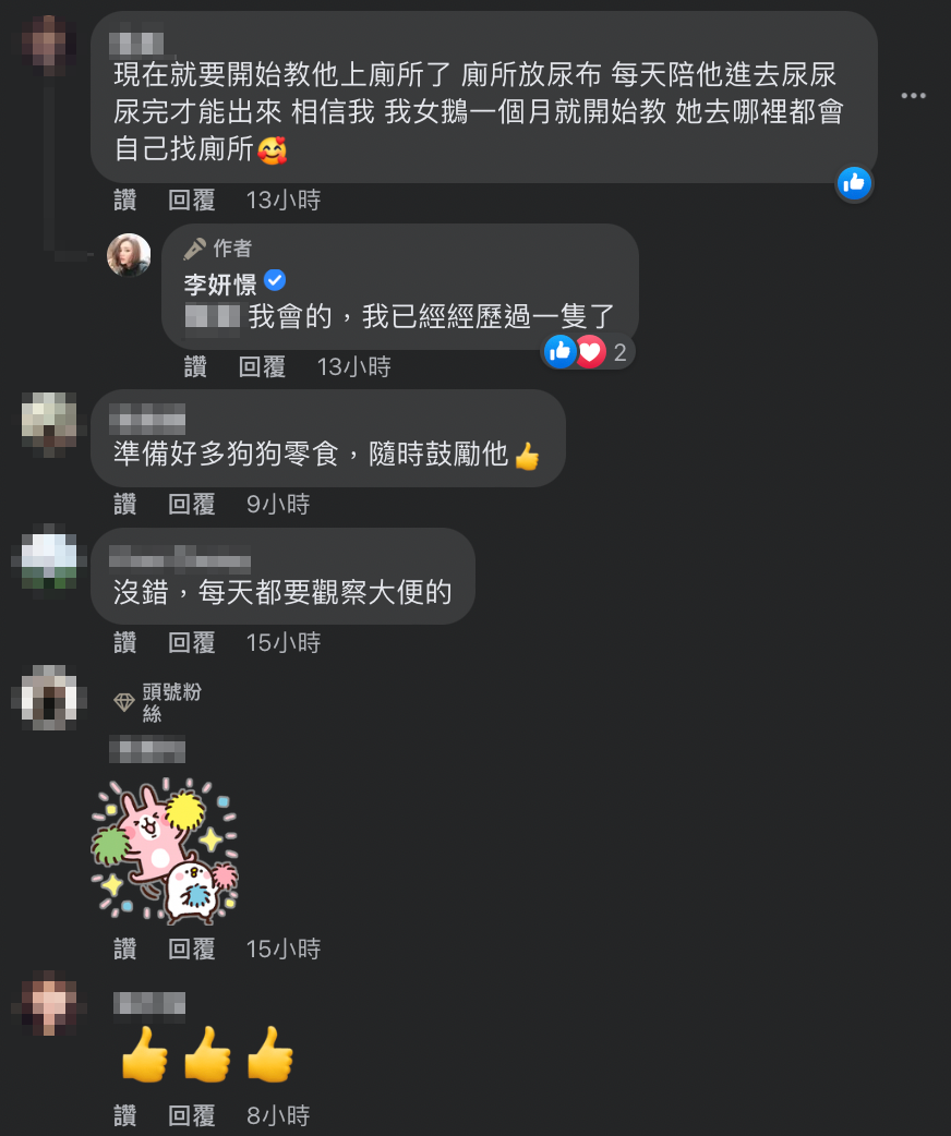 粉絲也大方留言和她分享教狗的經驗談。 圖：翻攝自李妍憬臉書